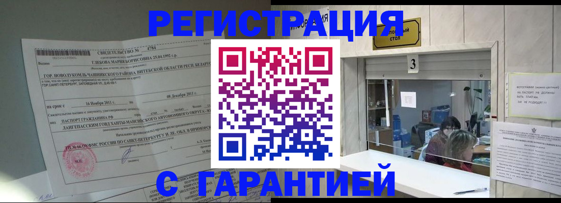 прописка в Старой Купавне