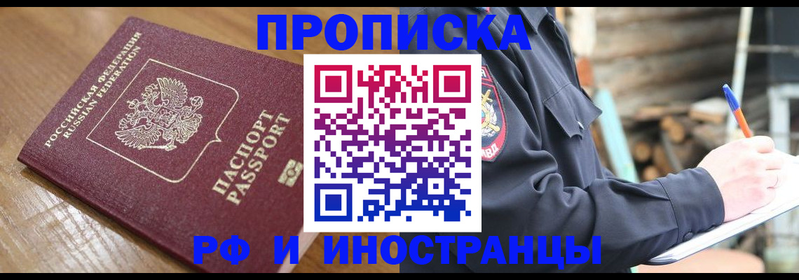 купить прописку в Старой Купавне