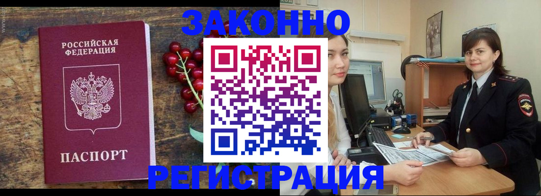 прописка иностранных граждан в Старой Купавне